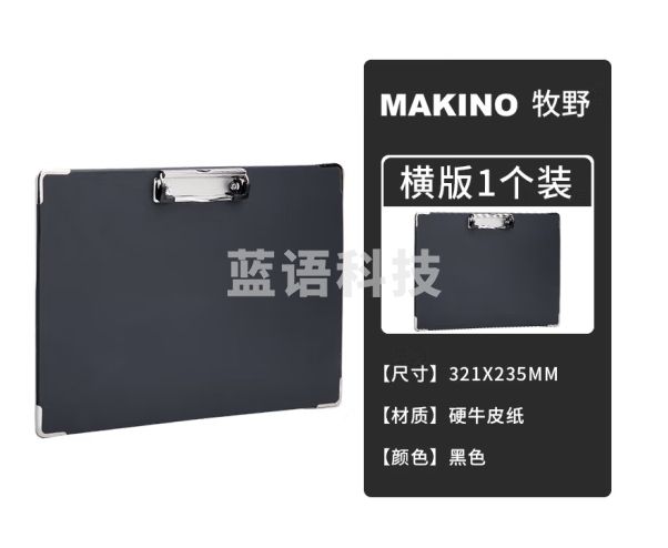 牧野MAKINO硬牛皮纸板夹学生写字垫板文件夹板办公会议画图书写多功能板夹户外书写板 黑色横式