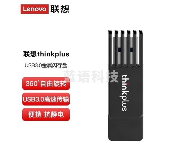 ThinkPlus联想 64GB 旋转U盘USB3.0 金属闪存盘高速读写电脑U盘 办公学习车载便携优盘 MU242