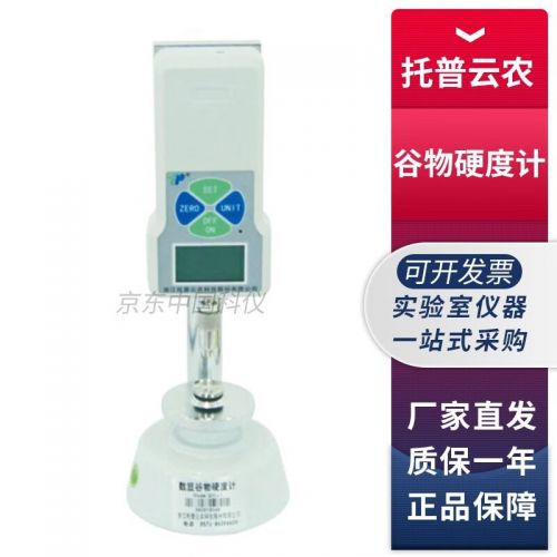 浙江托普云农GWJ-1 GWJ-2数显谷物饲料硬度计粮食硬度测量仪 GWJ-1