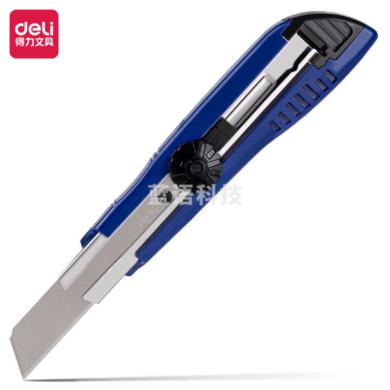 得力2043美工刀(蓝色)