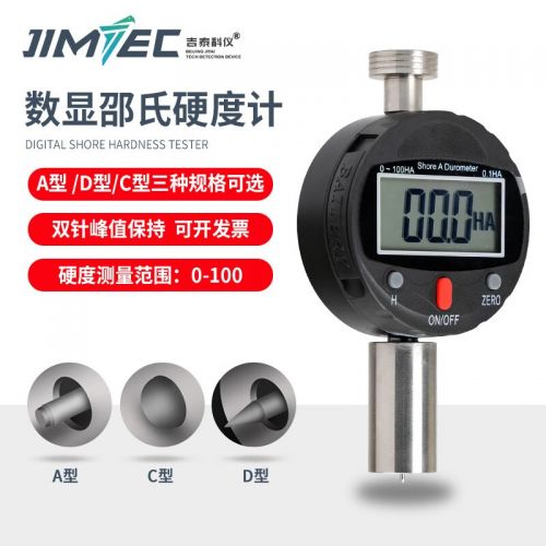吉泰科仪数显邵氏硬度计硬度仪A//D型邵尔硬度LX-A橡胶硬度计