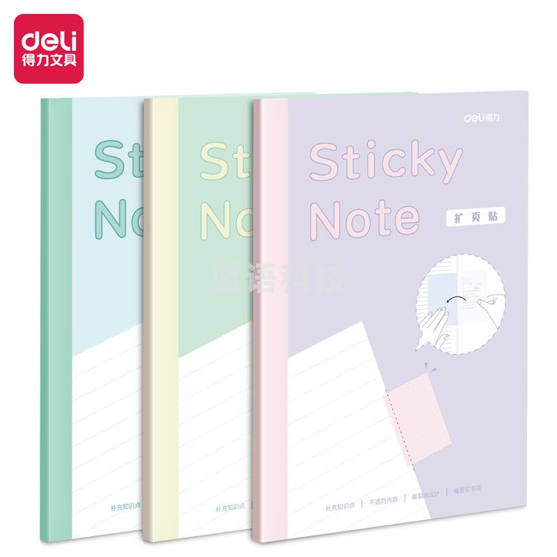 得力21599记事贴(扩页贴)(袋)