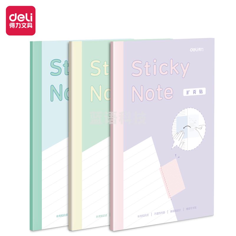 得力21598记事贴(扩页贴)(袋)