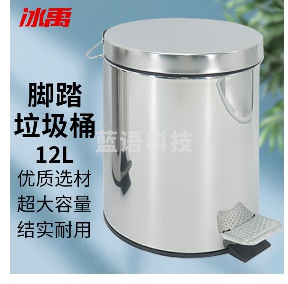 冰禹 圆形脚踏带盖垃圾桶12L 多功能不锈钢垃圾桶 卫生间办公室酒店垃圾桶 BYQ-545