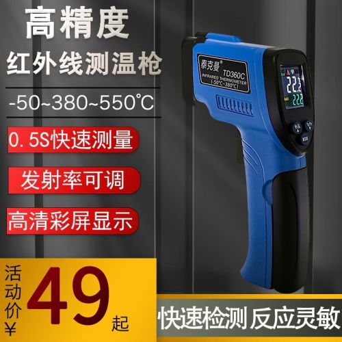 泰克曼TM600 TM750 TM900工业型多功能红外测温枪TD360空调烘焙油温温度仪非接触式 TD360（-50~380℃）