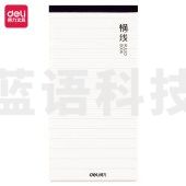 得力21756便签本(混)(袋)g