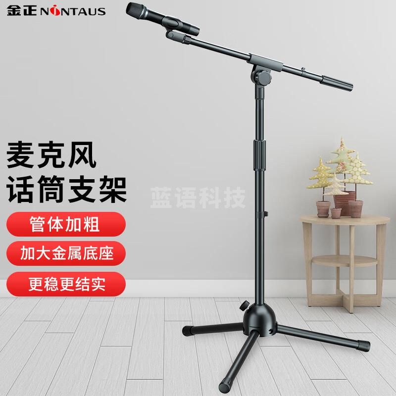 金正 麦克风话筒支架