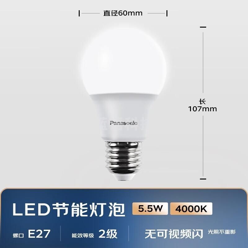 松下（Panasonic） 灯泡螺口E27 LED节能灯光源商用球泡螺旋 家用照明灯球泡灯源 E27大螺口 5.5W 6500K  4个起订