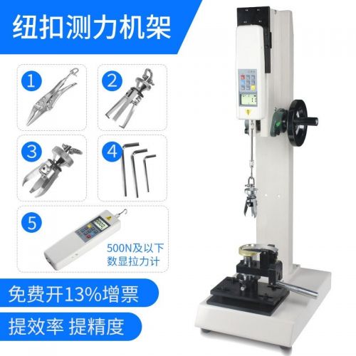 艾德堡衣服纽扣玩具试验机测试仪拉力计支架HBJ 钮扣测试仪纽扣拉力计 HBJ+数显推拉力计