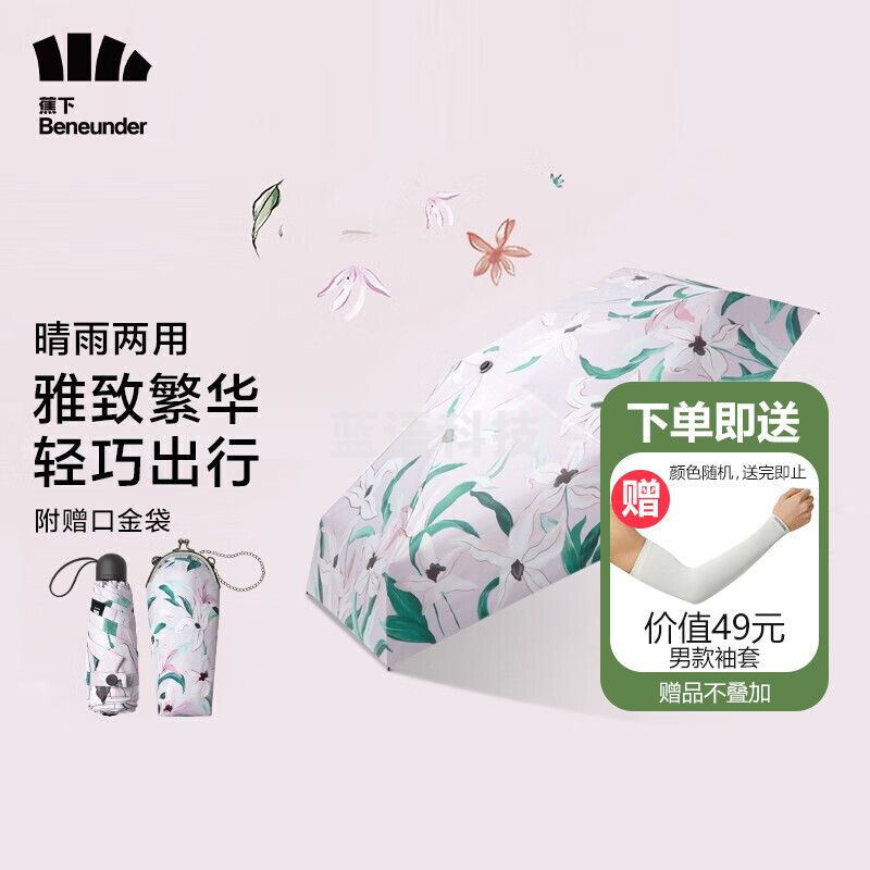 蕉下 口袋系列口金袋链条防晒伞超轻小迷你遮阳防紫外线太阳伞晴雨伞女 枳蔓-链条包
