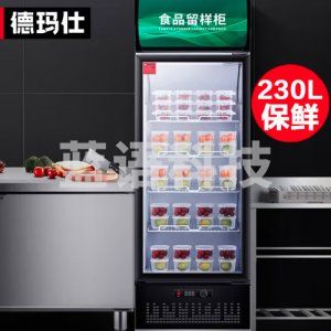 德玛仕 DEMASHI LG-300ZBL 保鲜柜 水果蔬菜 商用大容量玻璃展示冷藏冰柜 单门立式厨房冰箱 230L五层七档调温