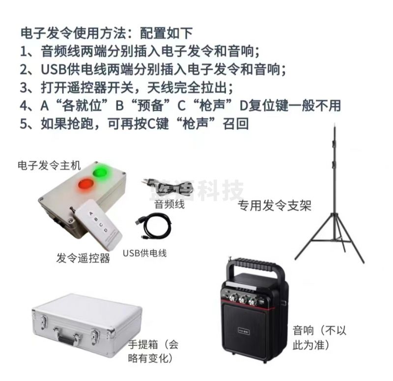 电子发令器田径电子发令器