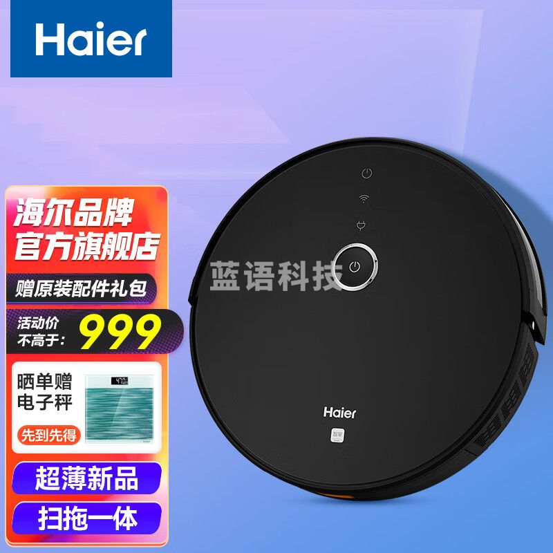 海尔（Haier)扫地机器人扫拖一体吸尘器家用小米粒小石头精准导航规划全自动洗擦拖地机智能超薄 (升级新导航) TQ35U1