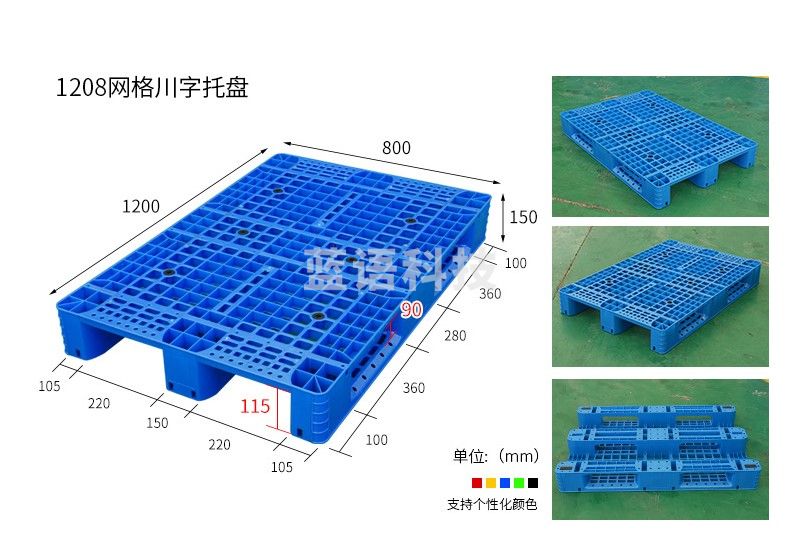 叉车托盘  新料网格川字叉车托盘塑料仓库托盘栈板 1200*800*150（载重1000KG）
