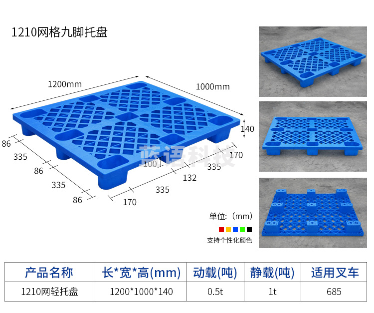 叉车托盘1210 网格九脚塑托盘料仓库托盘栈板 1200*1000*140 更多尺寸咨询客服