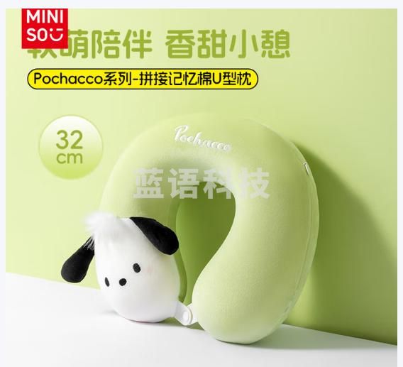 名创优品（MINISO）Pochacco系列记忆棉U型枕午休睡枕汽车飞机旅行颈枕办公室靠枕