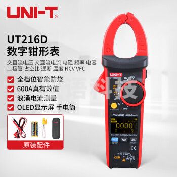 优利德（UNI-T）UT216D 高精度数字钳形表 钳形表 电流表
