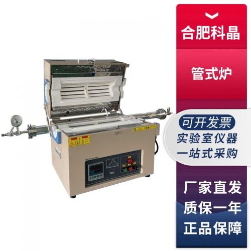 合肥科晶OTF-1200X实验室1200°C开启式单温区管式炉