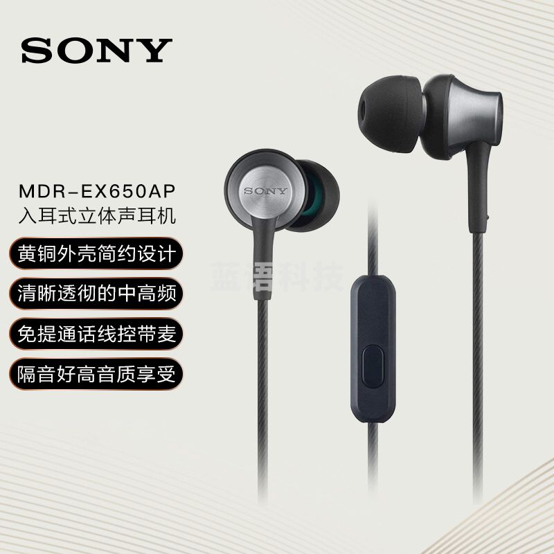 索尼 MDR-EX650AP 支持iphone通话 铜黑色