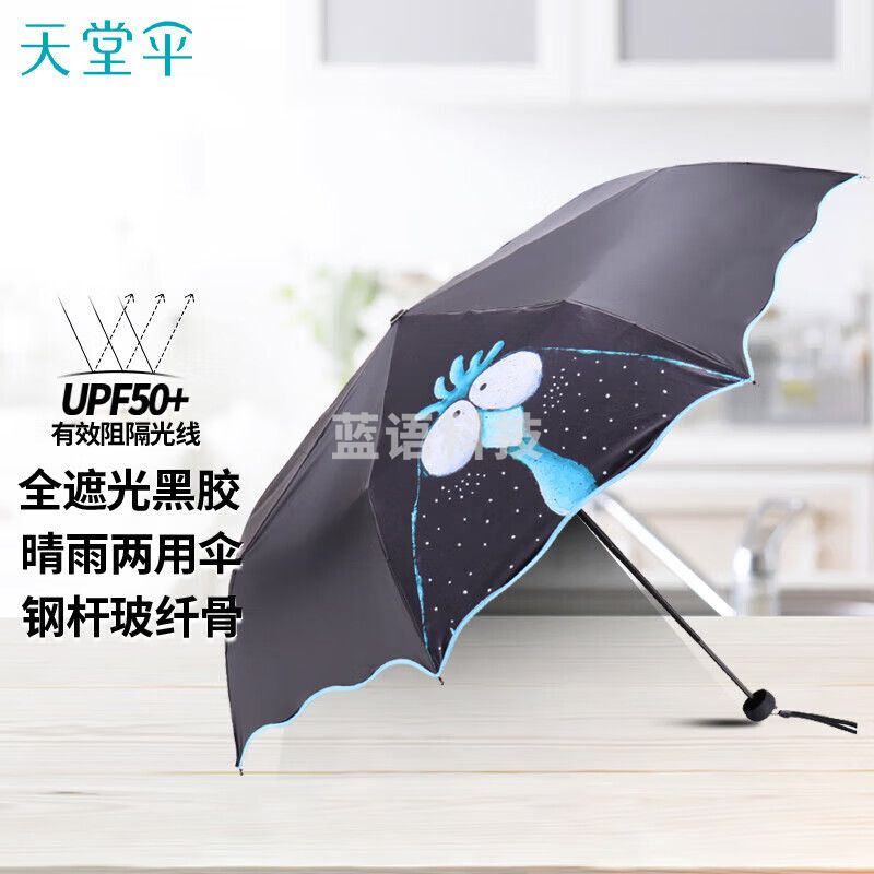 天堂伞 三折叠晴雨伞55cm*8骨全遮光黑胶卡通太阳伞遮阳伞 萌萌鸟蓝色
