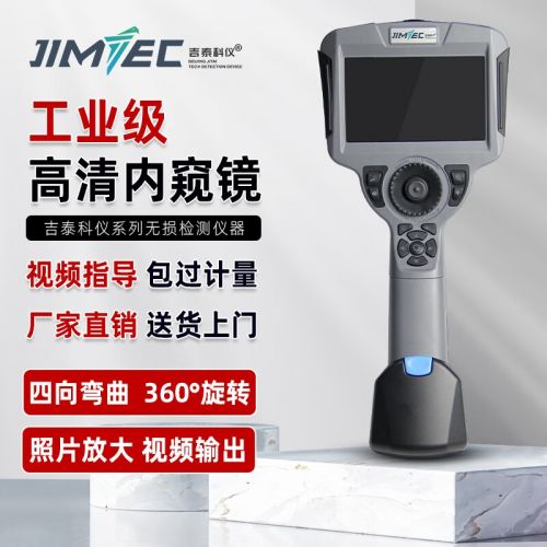 吉泰科仪（JITAI KEYI）JITAI 2800 高清工业内窥镜2.8mm镜头汽车内窥镜石油管道电力检修