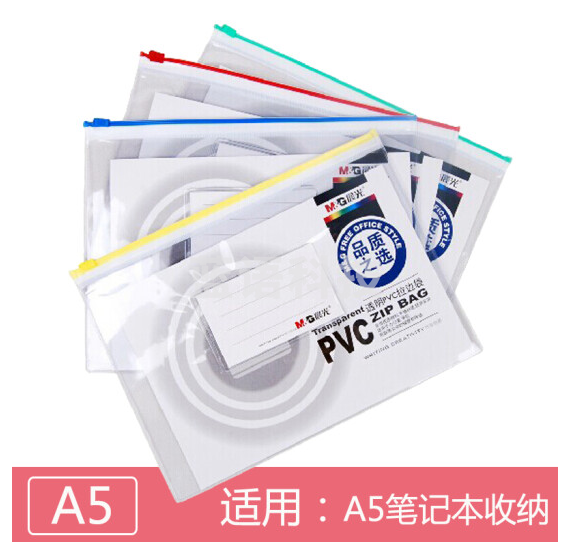 晨光 ADM94504  A4透明PVC高透彩色文件袋软塑料拉锁袋  10个装