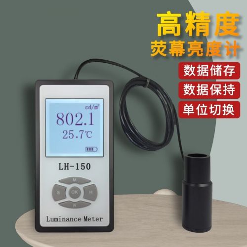 LHLH150彩色屏幕亮度计 LED液晶显示屏电视机辉度计荧光屏测试仪