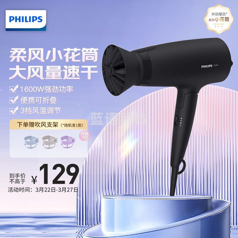 飞利浦（PHILIPS） 吹风机家用电吹风筒大功率速干风筒 便携可折叠1600W-3档风控BHD308/05