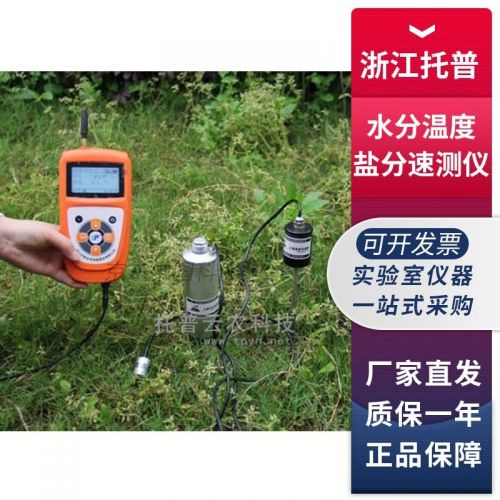 浙江托普TZS-ECW-G土壤水分温度盐分速测仪测量仪