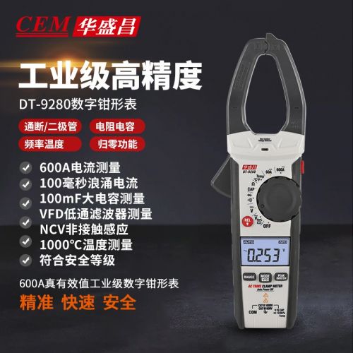 华盛昌（CEM）DT-9280数字钳形表 高精度真有效值电流表 全自动数显交流电流表 9280单600A 温度 大电容 浪涌