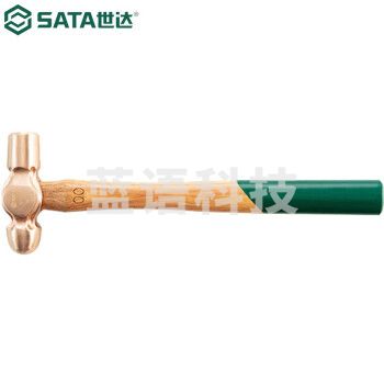 世达（SATA）31162 铍青铜防爆木柄圆头锤1.5磅