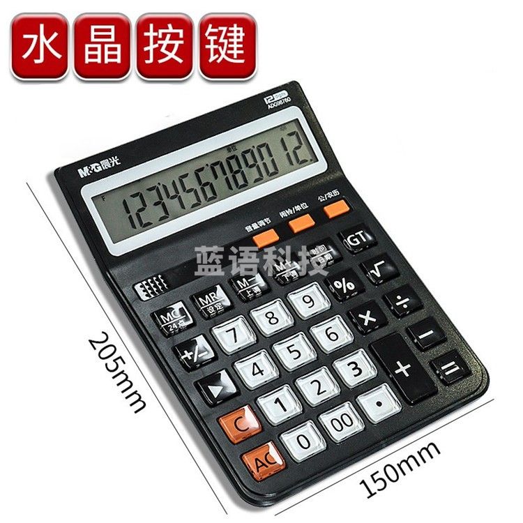 晨光带语音计算器 真人发音计算机