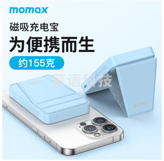 摩米士MOMAX磁吸无线充电宝带支架PD20W快充移动电源MagSafe外接电池适用苹果iPhone14/13/12promax等远峰蓝