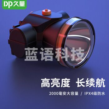 久量（DP）LED-7229充电头灯 强光远射头戴式锂电池电筒 户外夜钓矿灯钓鱼灯