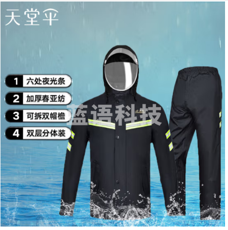天堂伞 雨衣雨裤分体套装春亚纺电动电瓶摩托车双层雨披 可拆帽檐2XL