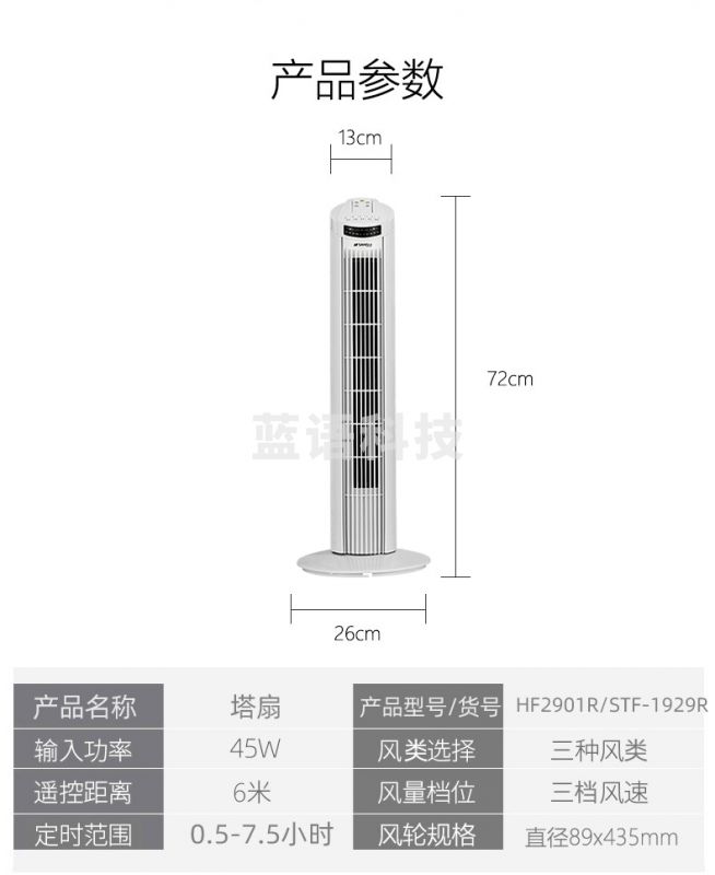 山水（SANSUI）高遥控塔扇 HF2901R （STF-1929R ）