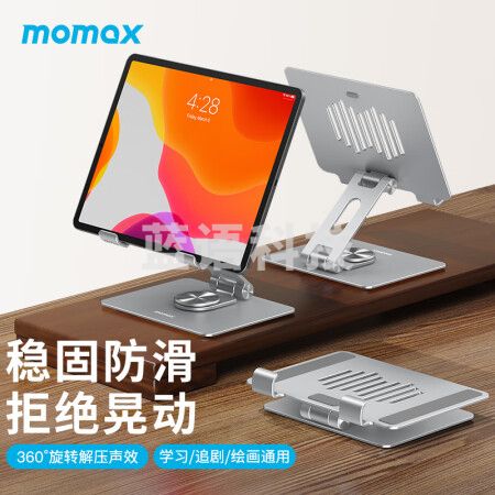摩米士平板支架旋转桌面iPad电脑支架绘画支撑架铝金属折叠便携通用苹果iPadPro华为小米平板等银色