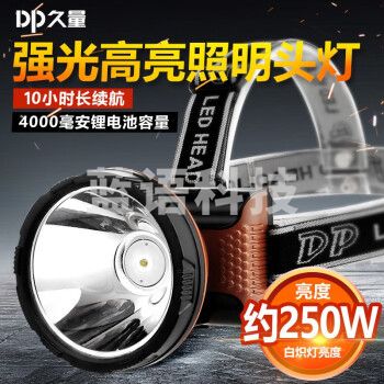 久量（DP）LED-7082S锂电池头灯 充电式户外照明钓鱼灯 强光远射头戴式矿灯