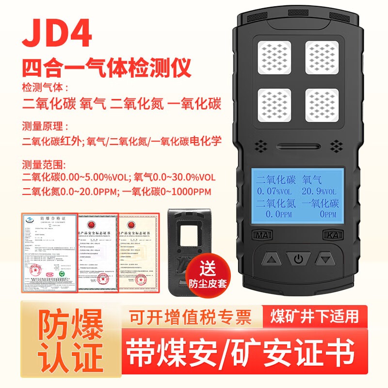 艾科思四合一气体检测仪矿用便携式氧气NO2CO2有限空间报警器JD4