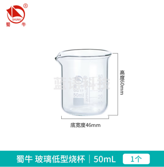 蜀牛 玻璃烧杯高硼硅耐高温加厚带刻度实验器材小烧杯量杯高型化学烧杯【低型烧杯】50mL 30个装