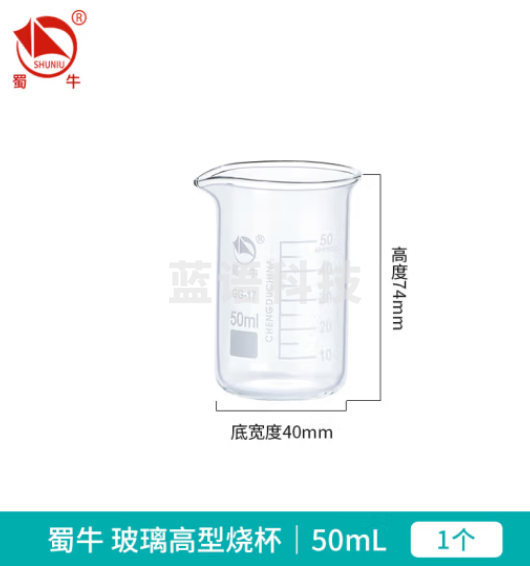 蜀牛 玻璃烧杯高硼硅耐高温加厚带刻度实验器材小烧杯量杯高型化学烧杯 【高型烧杯】50mL 30个装