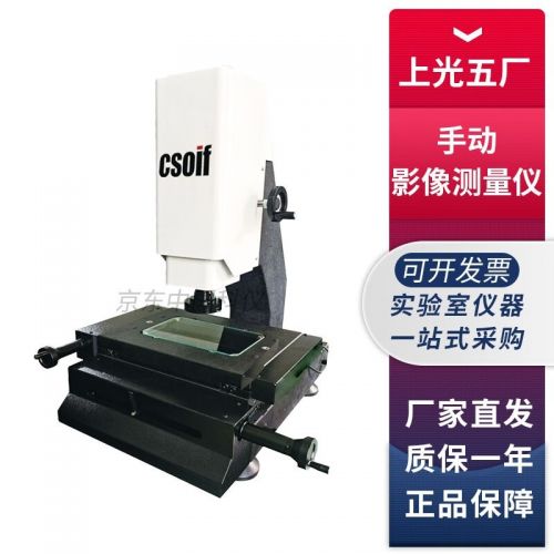 上海光学仪器五厂VM系列手动影像测量仪测试仪 VM-2010手动影像测量仪