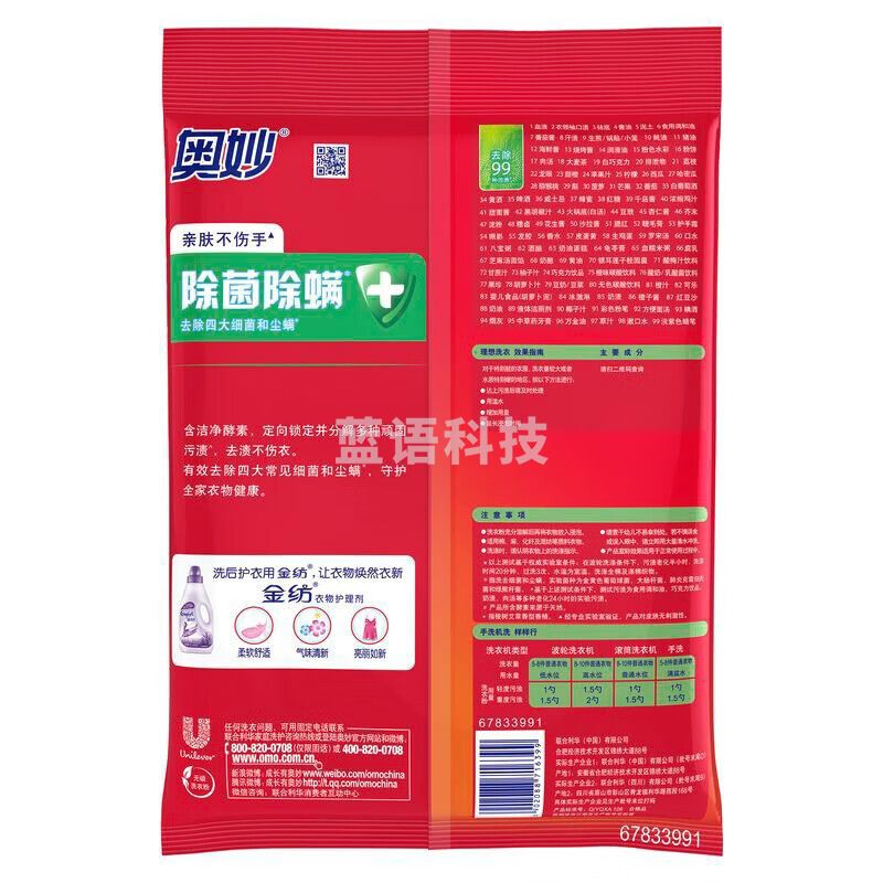 奥妙（OMO）奥妙除菌除螨洗衣粉 3.5KG*2袋