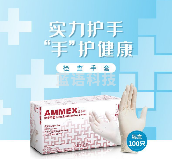 爱马斯一次性乳胶手套100只/盒