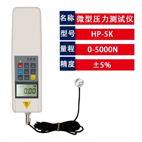 艾德堡 微型传感器数显压力计 气缸压力计 压力测试仪 数显推力计测力计 微型压力仪HP-5K（5000N）