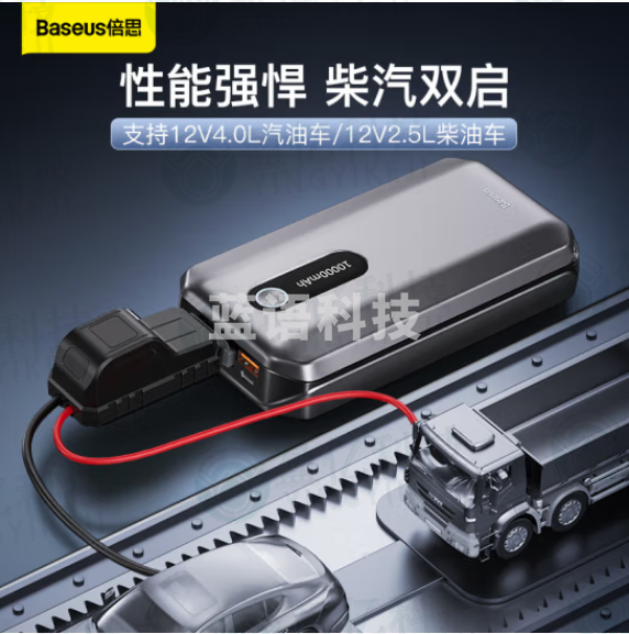 倍思 汽车应急启动电源 搭电宝户外电源汽车电瓶充电器12V 电动车摩托车搭线打火 车用移动电源充电宝CGNL020101