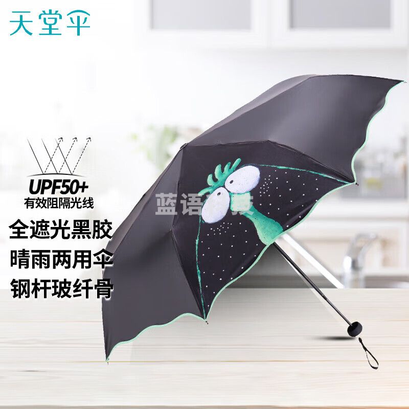 天堂伞 三折叠晴雨伞55cm*8骨全遮光黑胶卡通太阳伞遮阳伞 萌萌鸟绿色