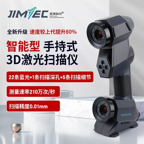 吉泰科仪（JITAI KEYI）手持式工业级高精度蓝色三维激光扫描仪抄数机逆向建模测绘检测