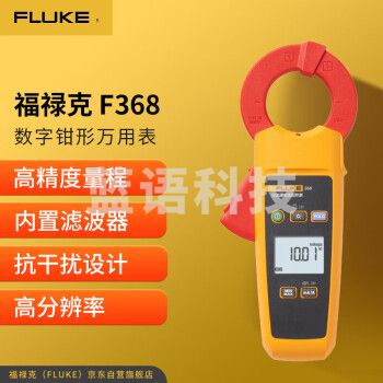 福禄克（FLUKE）F368 真有效值读数电流钳形表 交流漏电流钳形万用表 电流表