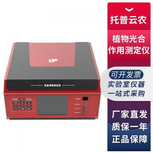浙江托普云农3051D植物光合作用测定仪呼吸蒸腾测量系统 3051D植物光合作用测定仪